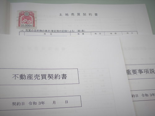 不動産売買契約書に貼る印紙税は誰が払う？の画像