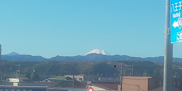 今日の富士山も綺麗に見えますの画像