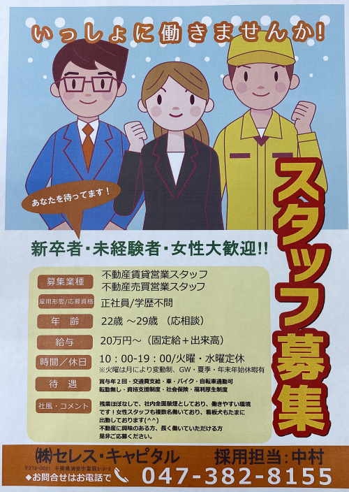 営業スタッフ募集中(賃貸・売買)の画像