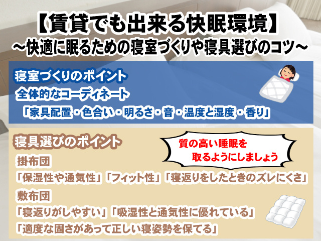 【賃貸でも出来る快眠環境】快適に眠るための寝室づくりや寝具選びのコツ！の画像