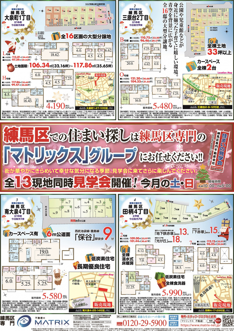 【12月】 全13現場　【住まいの見学会】情報です！①の画像