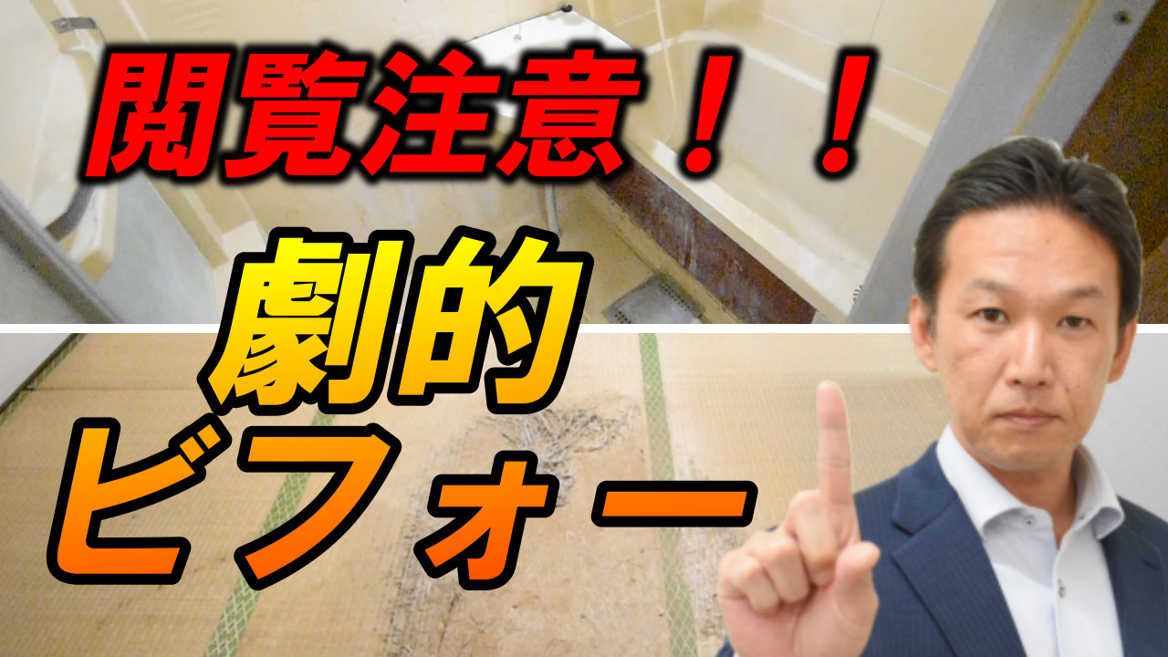 リノベーション前の現場紹介とリフォームコンセプトを解説｜築3...の画像