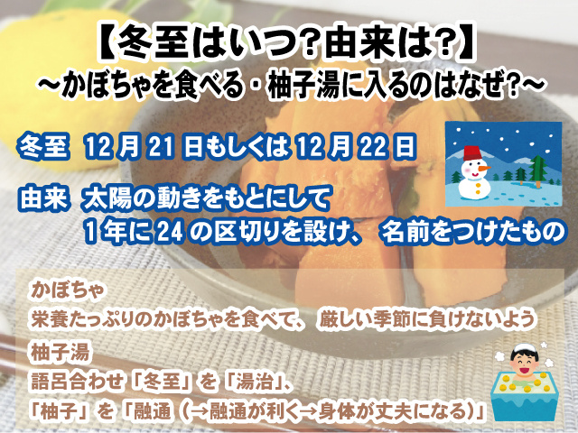 【2024年の冬至はいつ？由来は？】冬至はかぼちゃを食べる・柚子湯に入るのはなぜ？の画像