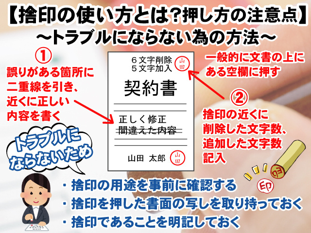 【捨印の使い方とは？】押し方の注意点やトラブルにならない為の方法の画像