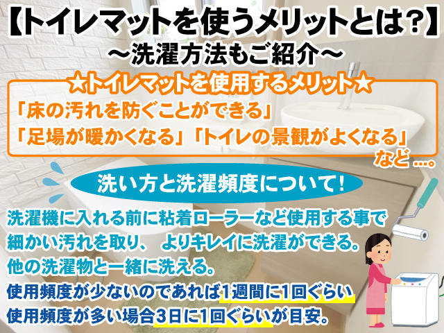【トイレマットを使うメリットとは？】洗濯方法や選び方についてご紹介の画像
