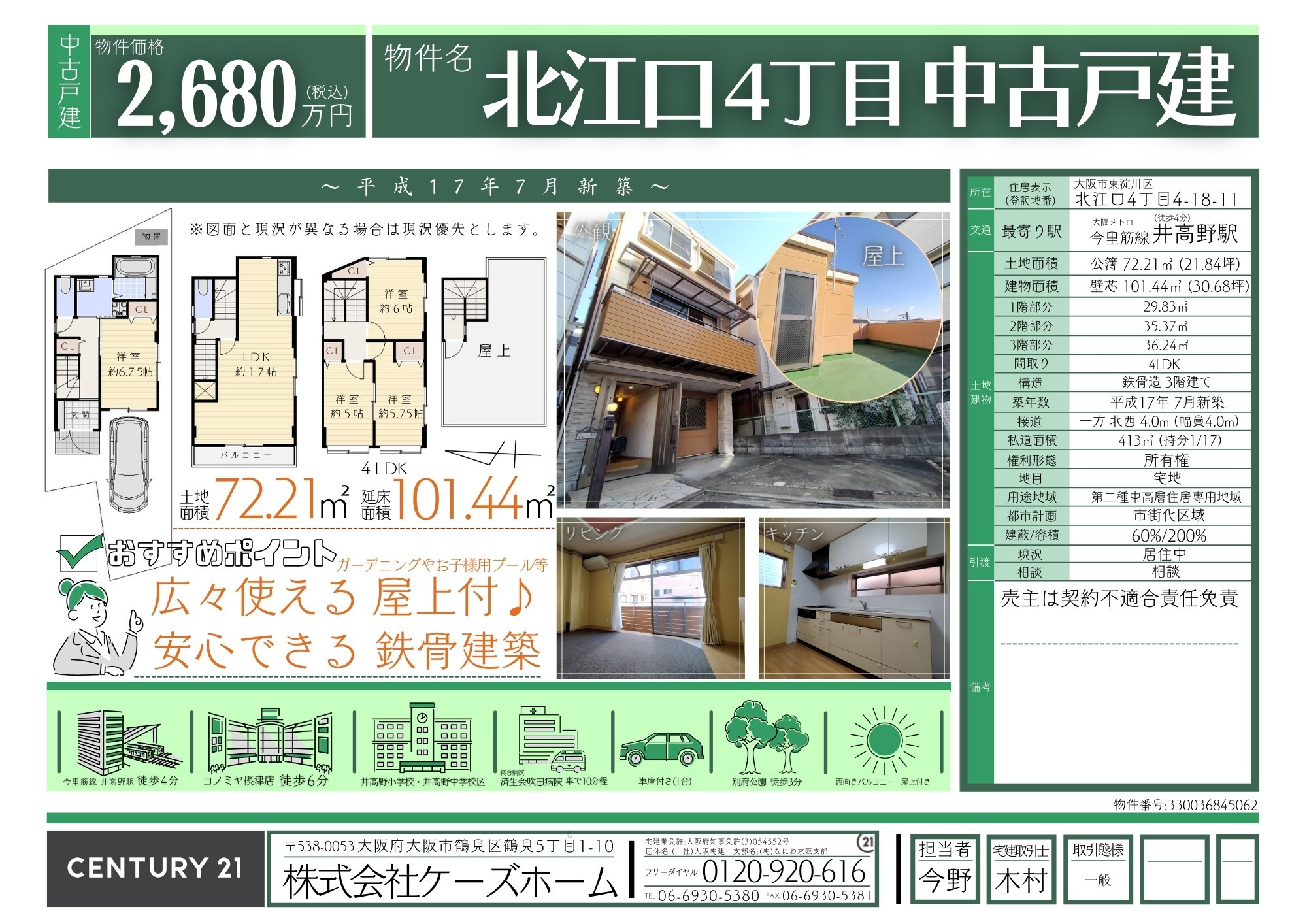 新着物件！『北江口 中古戸建』ご紹介♪ の画像