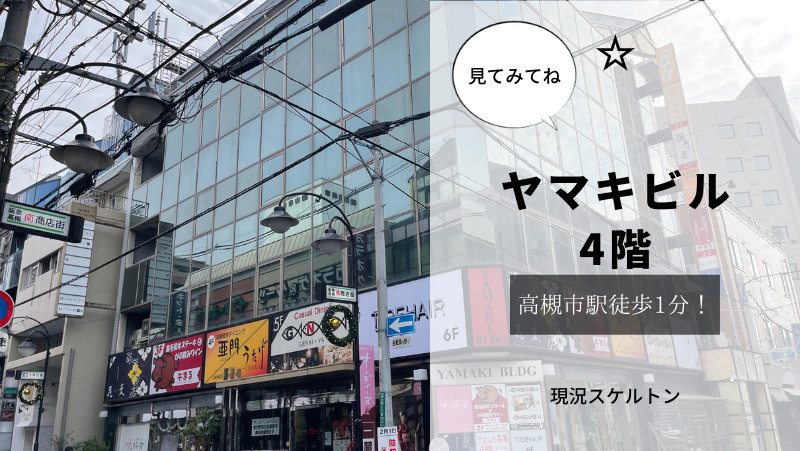 阪急高槻市駅徒歩1分！　店舗事務所賃貸物件の画像