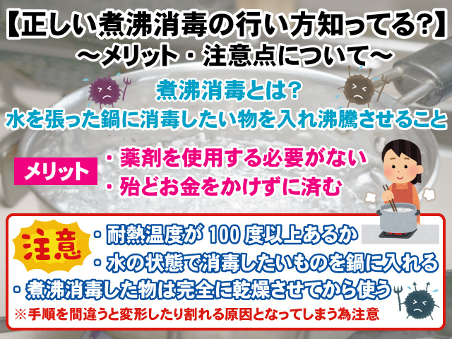 【正しい煮沸消毒の行い方とは？】素材別の方法や手順・注意点をご紹介！の画像