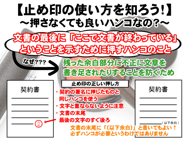 【止め印とは？】押さなくても良いハンコなの？使い方を知ろう！の画像