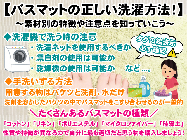 【バスマットの正しい洗濯方法！】素材別の特徴や注意点を知っていこうの画像