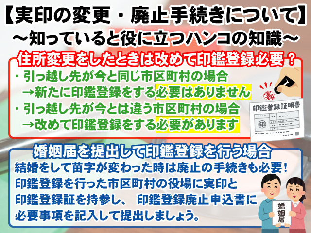 【実印の変更・廃止手続きについて】知っていると役立つハンコの知識の画像