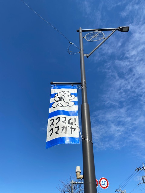 熊谷市スポーツ熱中都市宣言！の画像