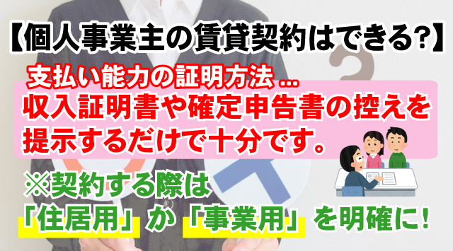 【最新版】個人事業主の賃貸契約は出来る！？審査方法や契約について知っておきたいポイントの画像