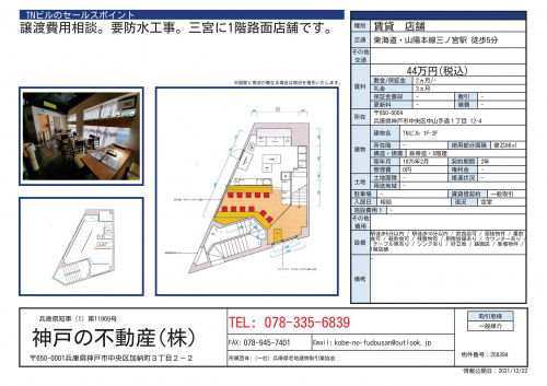 1階の店舗・居抜きの店舗の画像