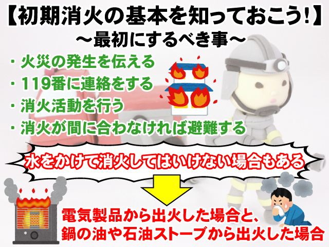 【初期消火の基本を知っておこう！】火災が発生した場合最初にするべき事の画像