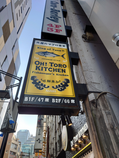 魚屋のマグロ食堂 オートロキッチン　渋谷店の画像