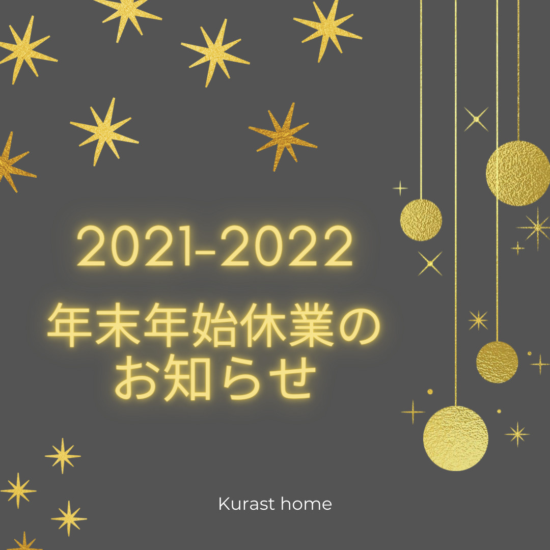 2021年／年末年始休業のお知らせの画像