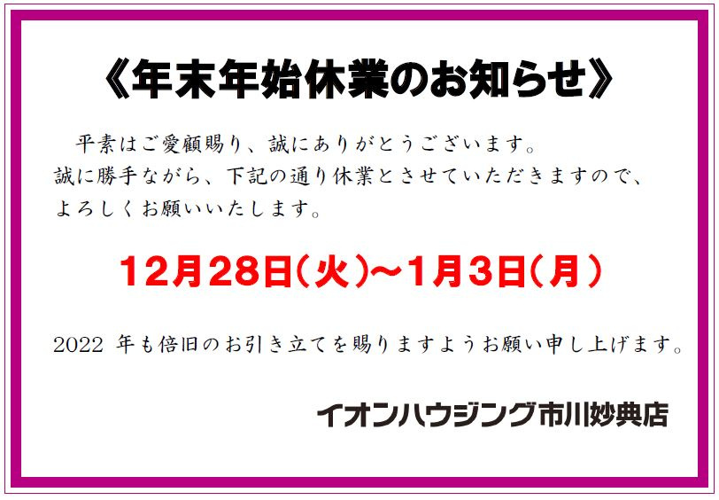 年末年始休業のお知らせの画像