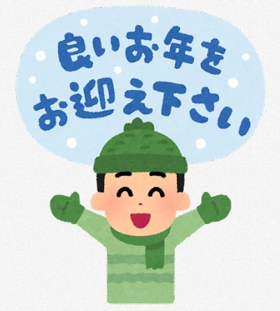 年末年始の休お知らせの画像
