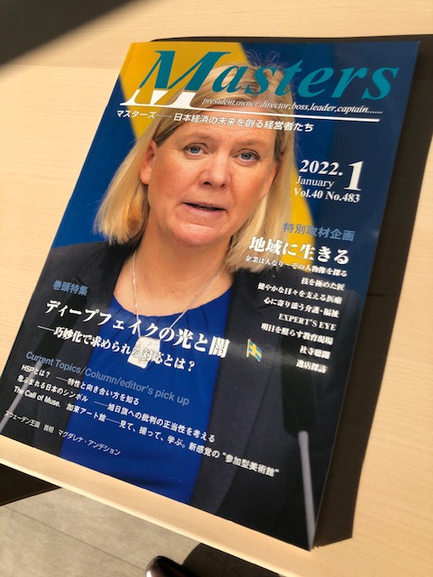 雑誌「マスターズ」2022年1月号に掲載されました！の画像