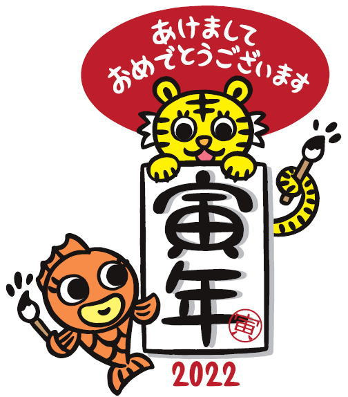 謹賀新年の画像