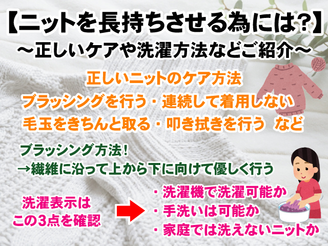 【ニットを長持ちさせる為には？】正しいケアや洗濯方法などご紹介の画像
