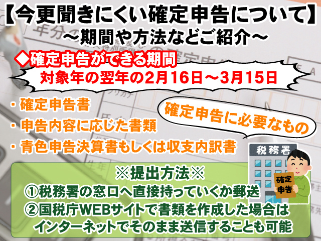 【今更聞きにくい確定申告について】期間や方法などまとめてご紹介！の画像