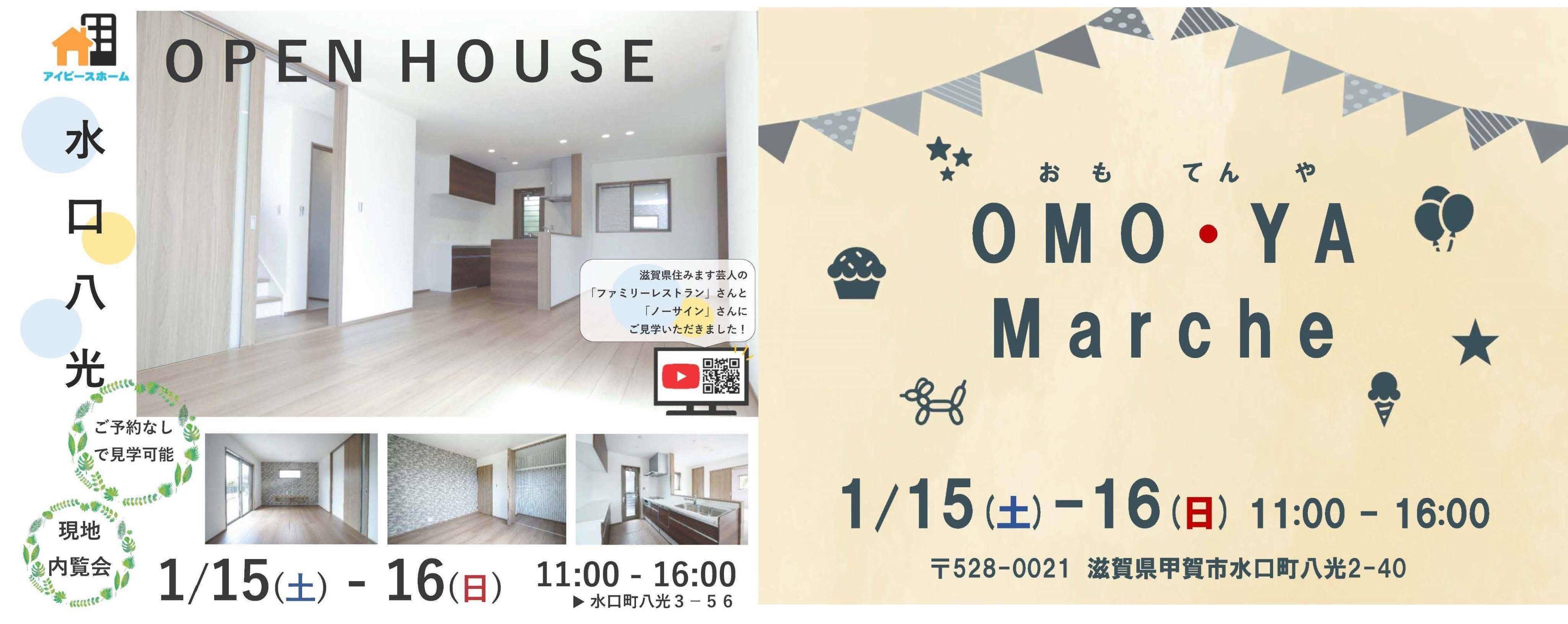 【1/15,16】オープンハウス＋マルシェ開催 @甲賀市水口...の画像