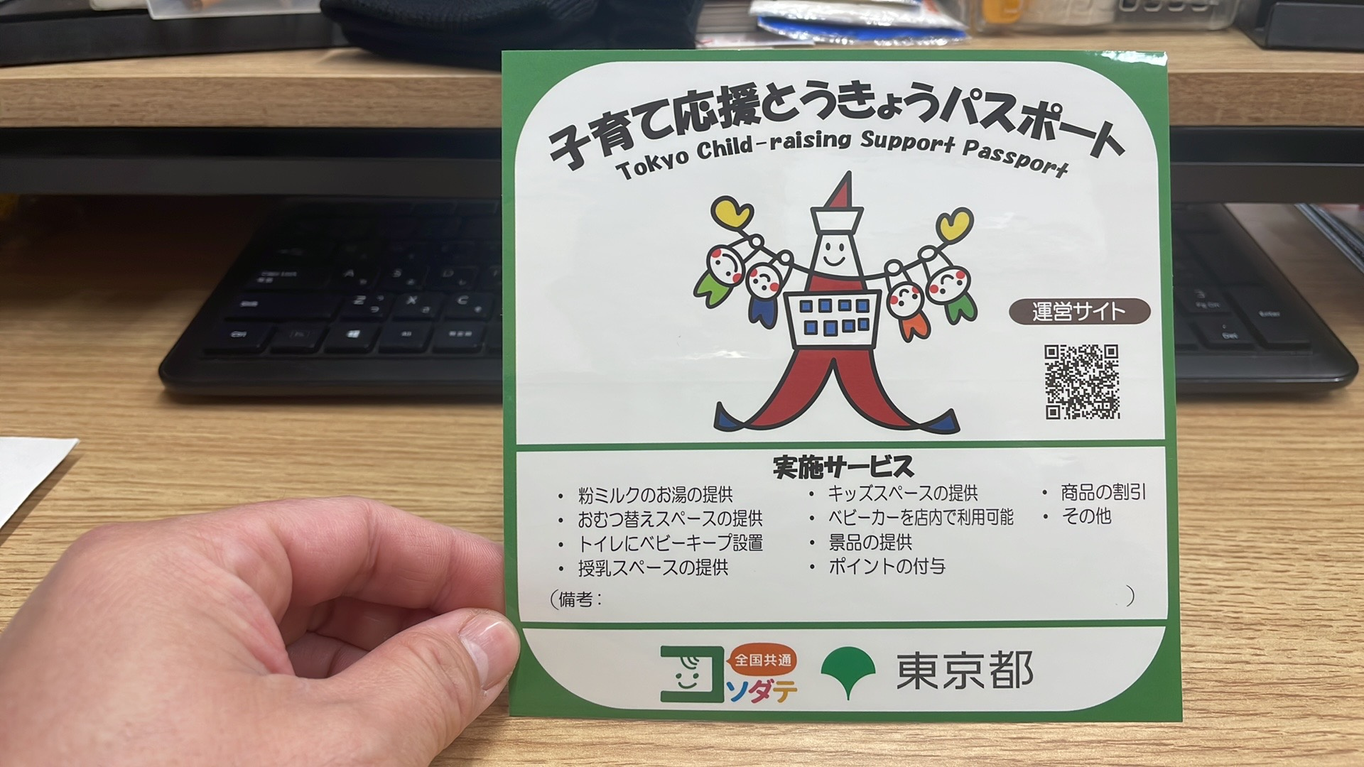 子育て応援とうきょうパスポートって？？の画像