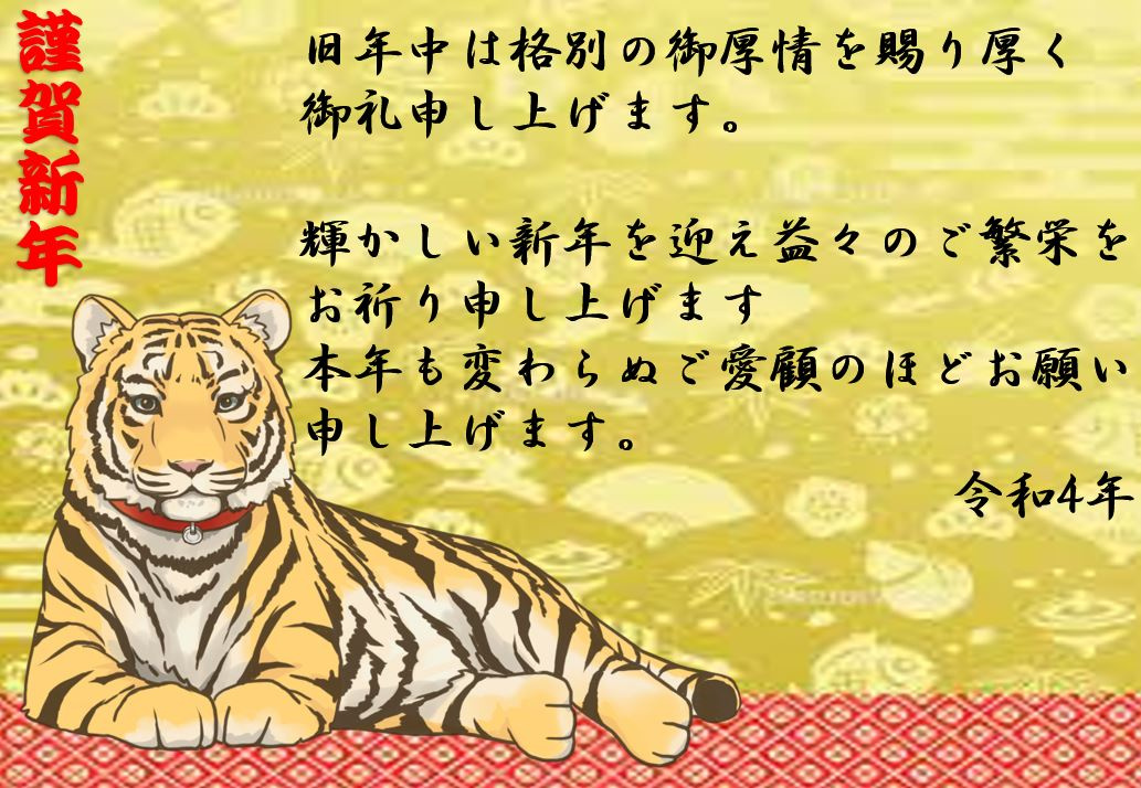 謹賀新年の画像