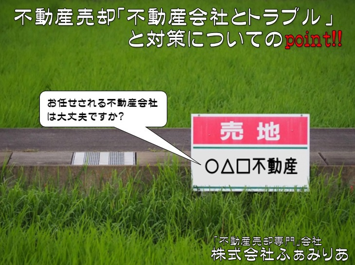 実務編⑧　不動産売却（言った、聞いてない。がもとでのトラブル...の画像