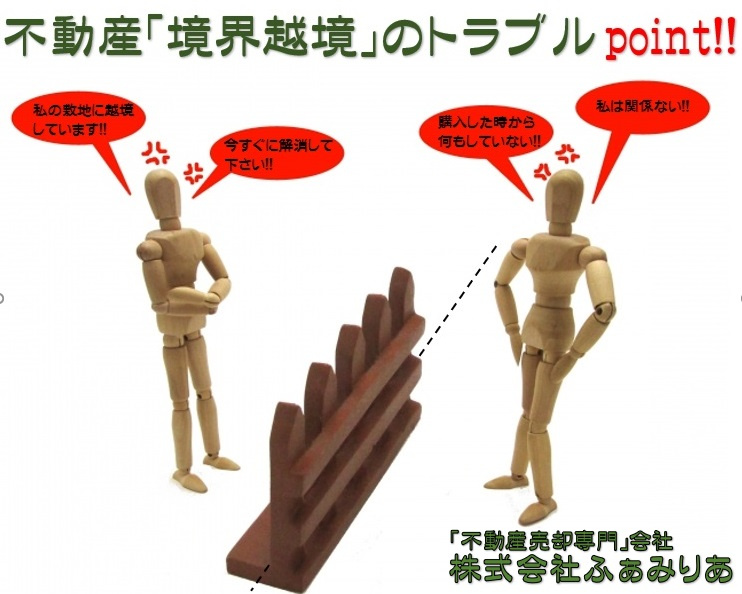 不動産売却・越境している家を売却したい！越境の原因や売却方法...の画像