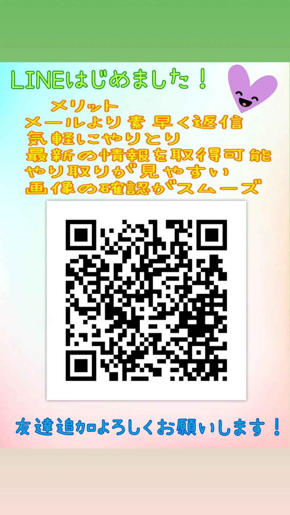 LINEスタート♪の画像