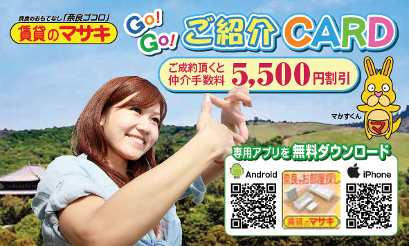 【GO！GO！ご紹介CARD】ご紹介+ご成約でプレゼント！の画像