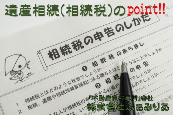 実務編➉　遺産相続（相続税）の画像