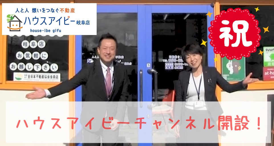 ハウスアイビーチャンネル開設しました！の画像