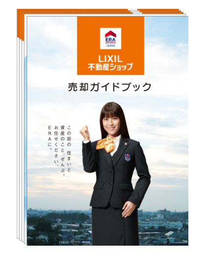 売却ガイドブック無料で差し上げますの画像
