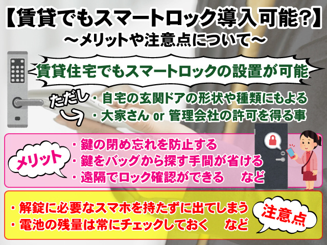 【賃貸でもスマートロック導入可能?】メリットや注意点について|賃貸のマサキ