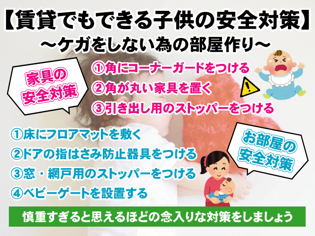 【賃貸でもできる子供の安全対策】ケガをしない為の部屋作りの画像