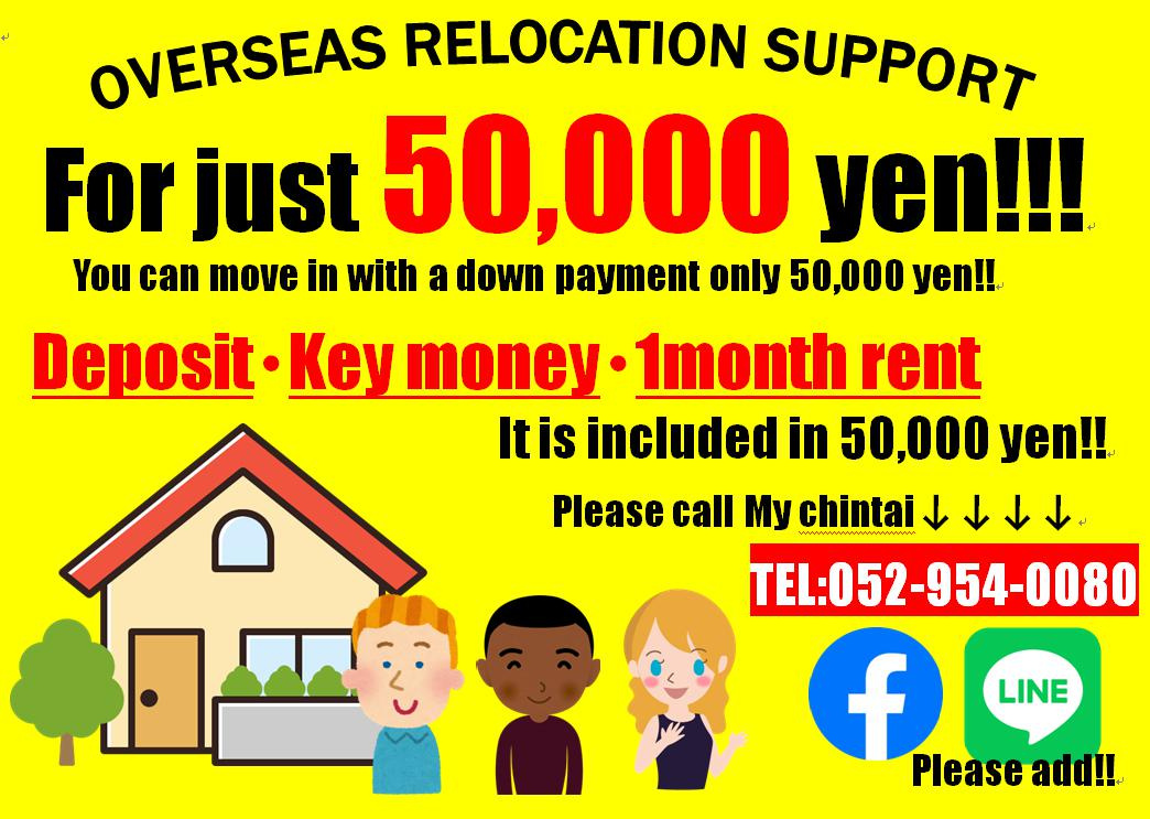We support the move-in of people from abroad!の画像