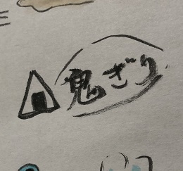 「おにぎり？」の画像