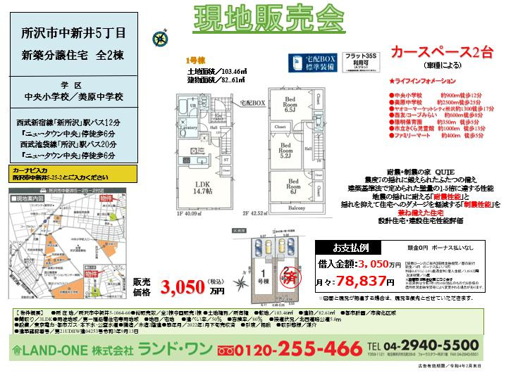 中新井　本日現地販売会実施中！！！の画像