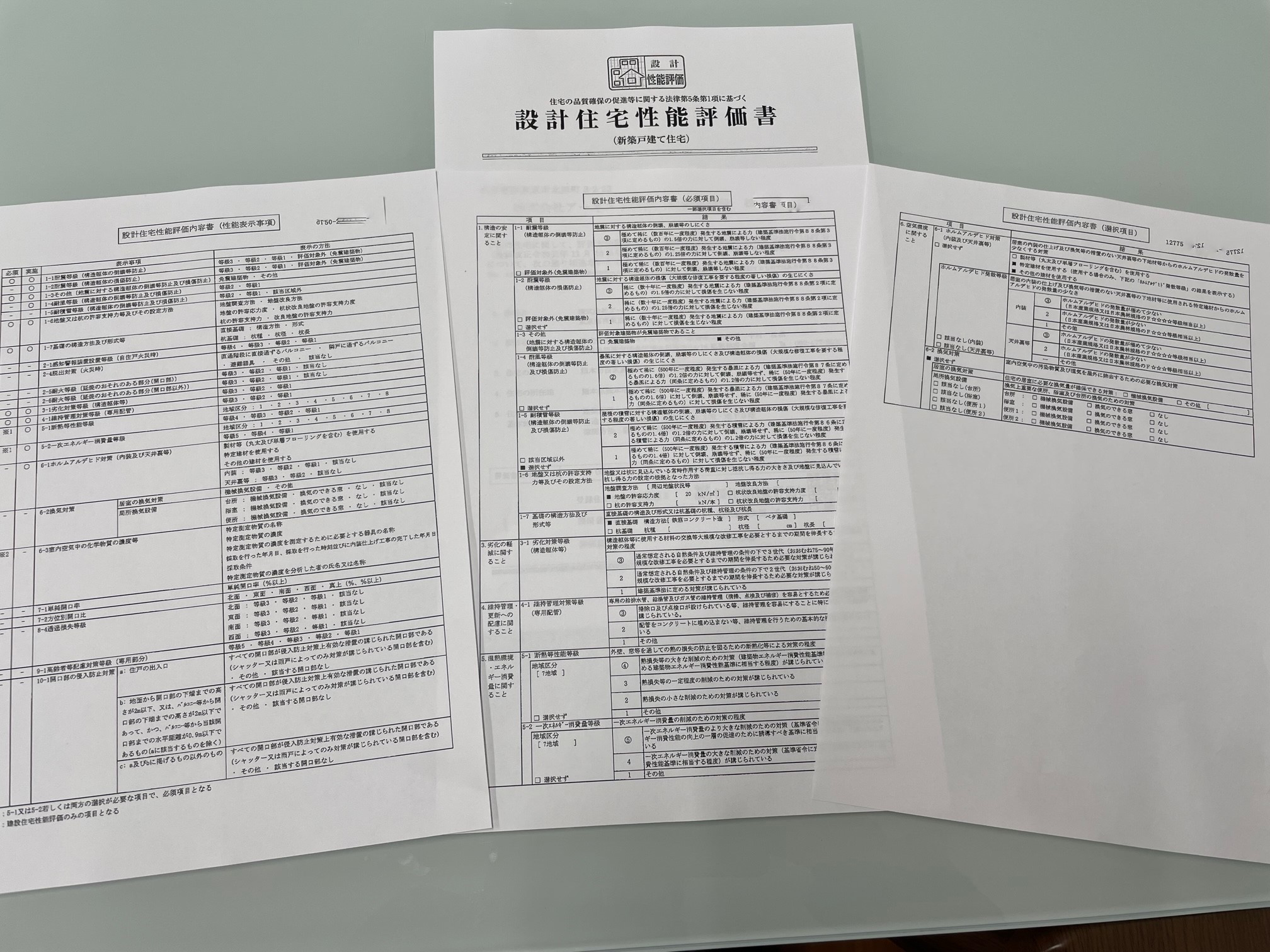 住宅性能評価書とは？の画像