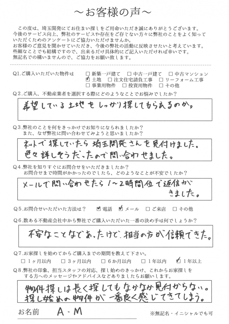 お客様アンケートの画像