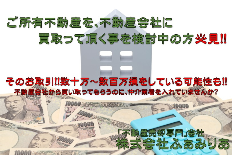 実務編⑬　不動産売買（不動産業者による買取について）の画像