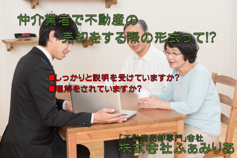 実務編⑭　不動産売買（不動産を売却する際の媒介って？形式って...の画像