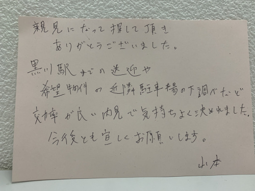 ご契約頂き、ありがとうございました。の画像