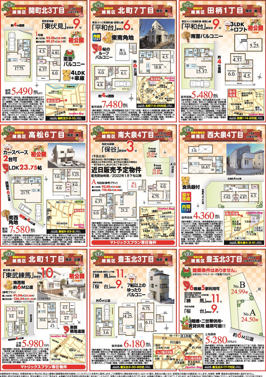 【最新の新聞折込チラシです】②の画像