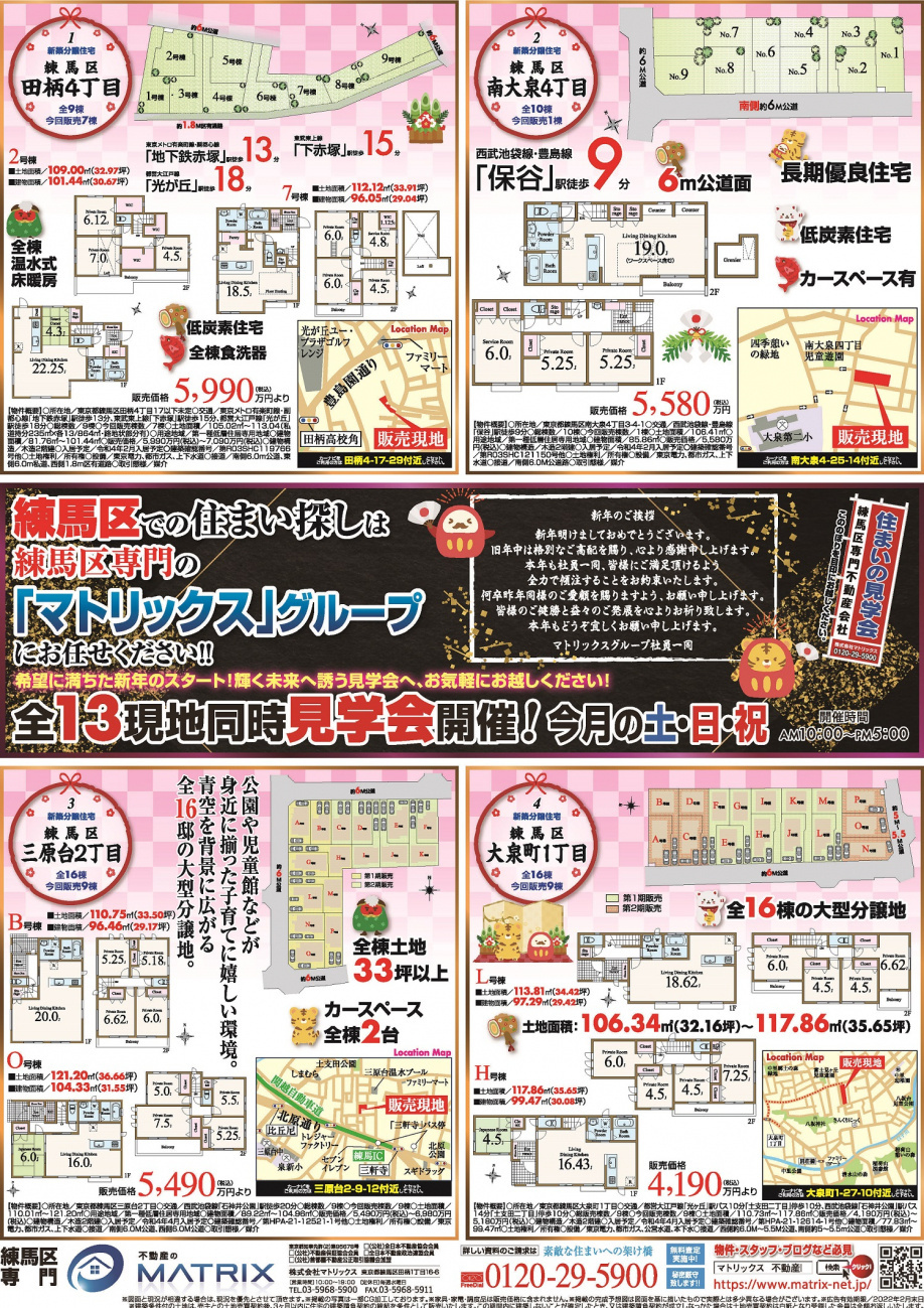 【最新の新聞折込チラシです】①の画像