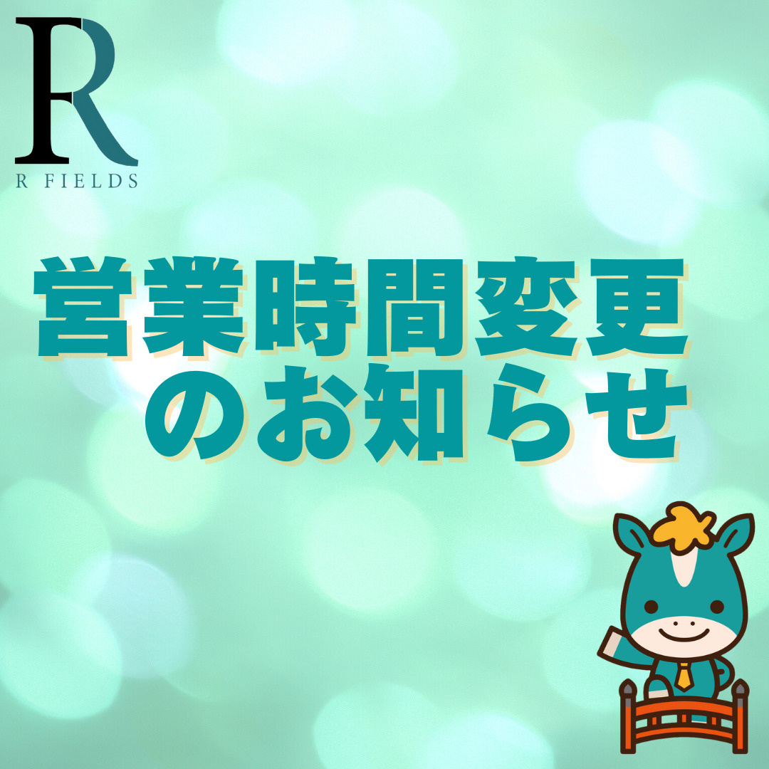 営業時間変更のお知らせの画像